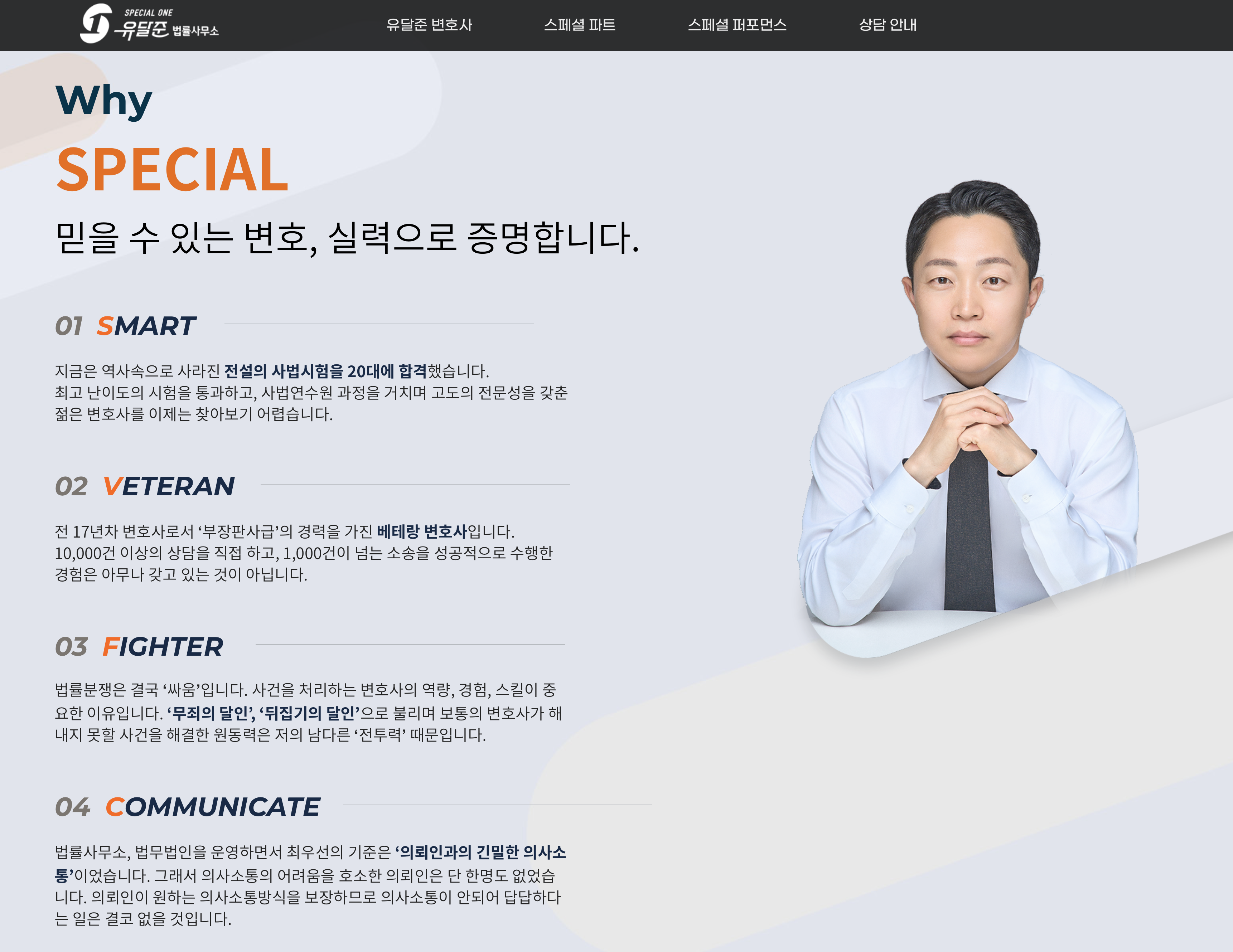 유달준 스페셜원 법률사무소 썸네일
