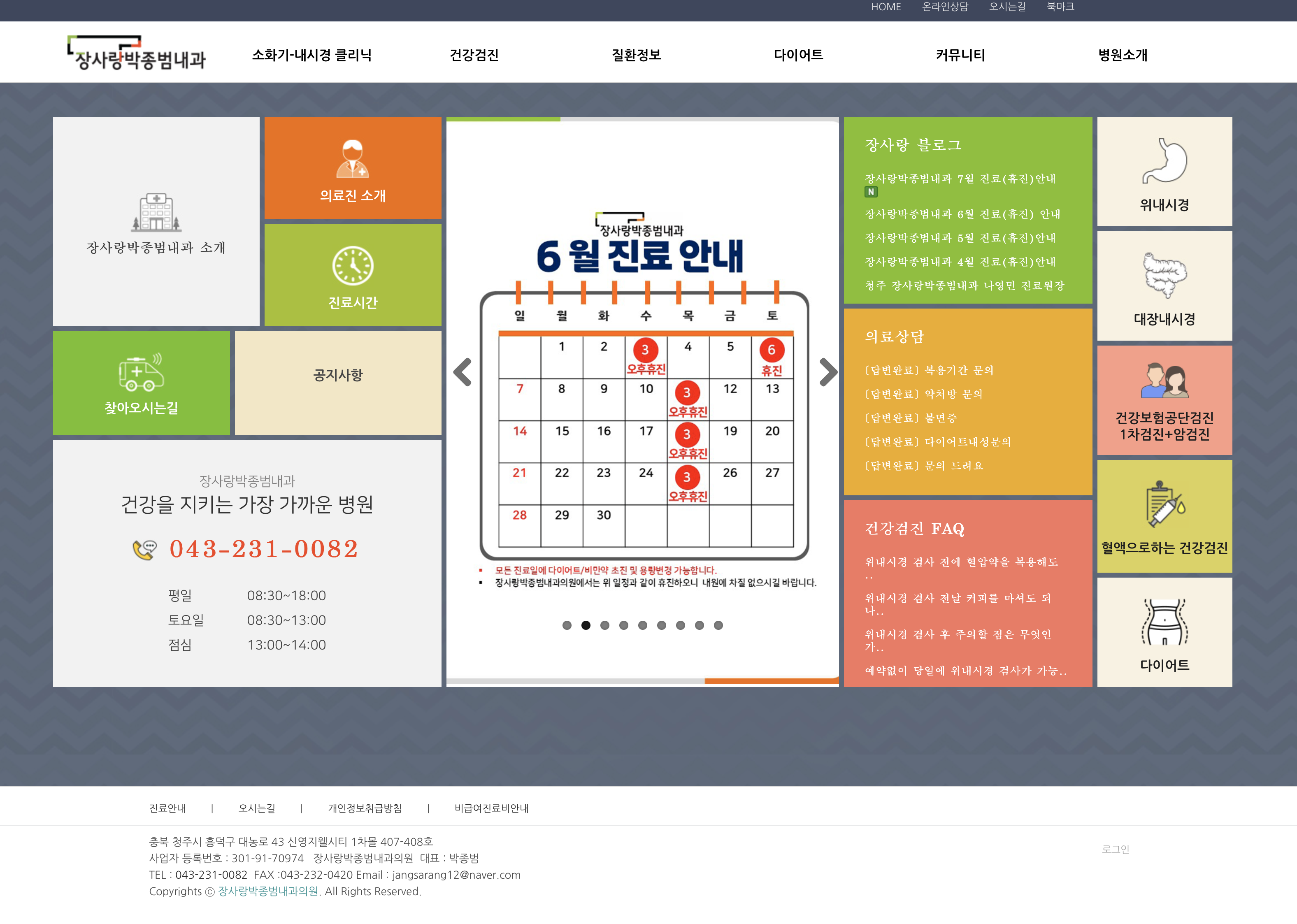 장사랑 박종범 내과 이미지