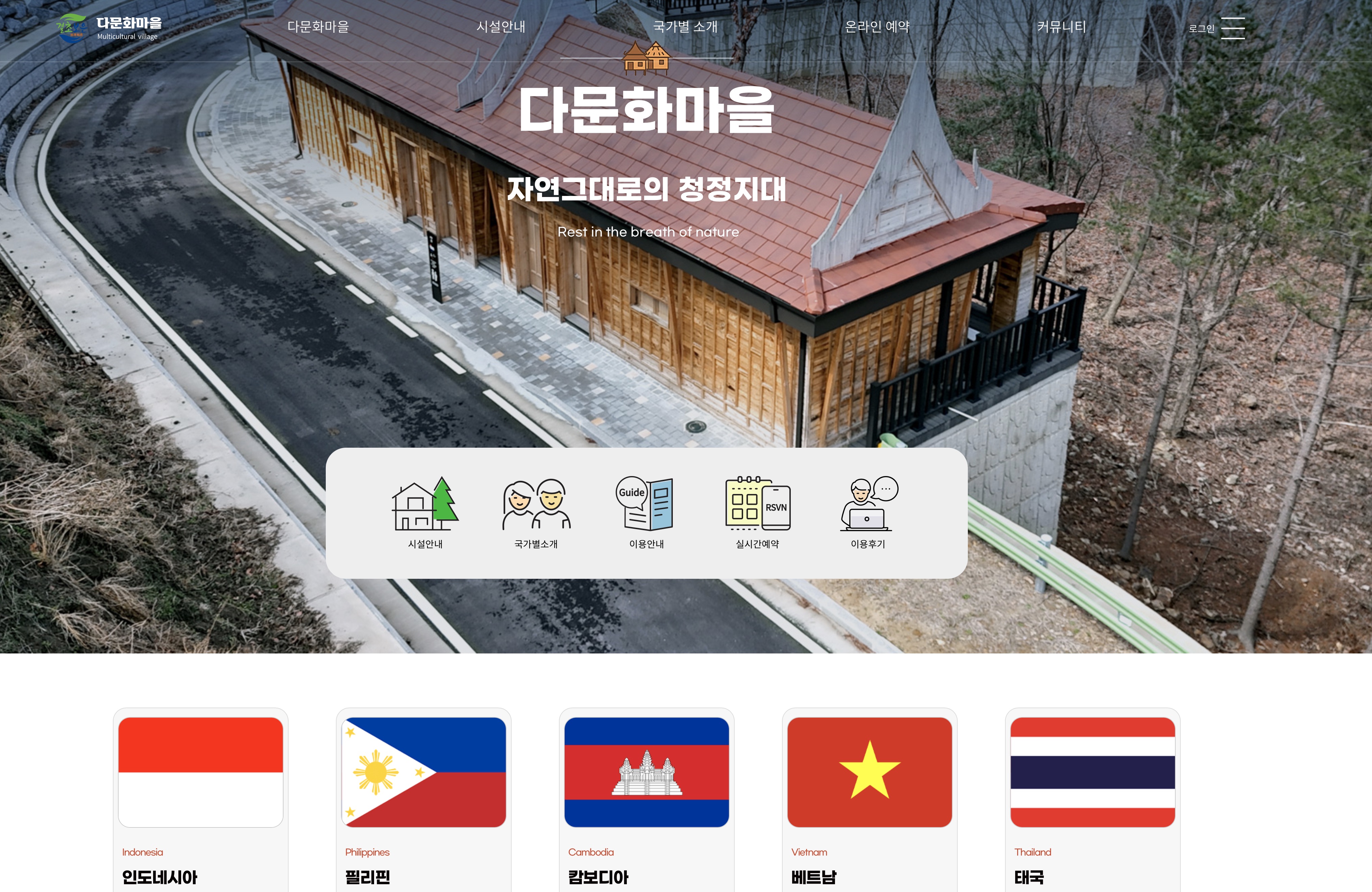 보은군 다문화 마을 썸네일