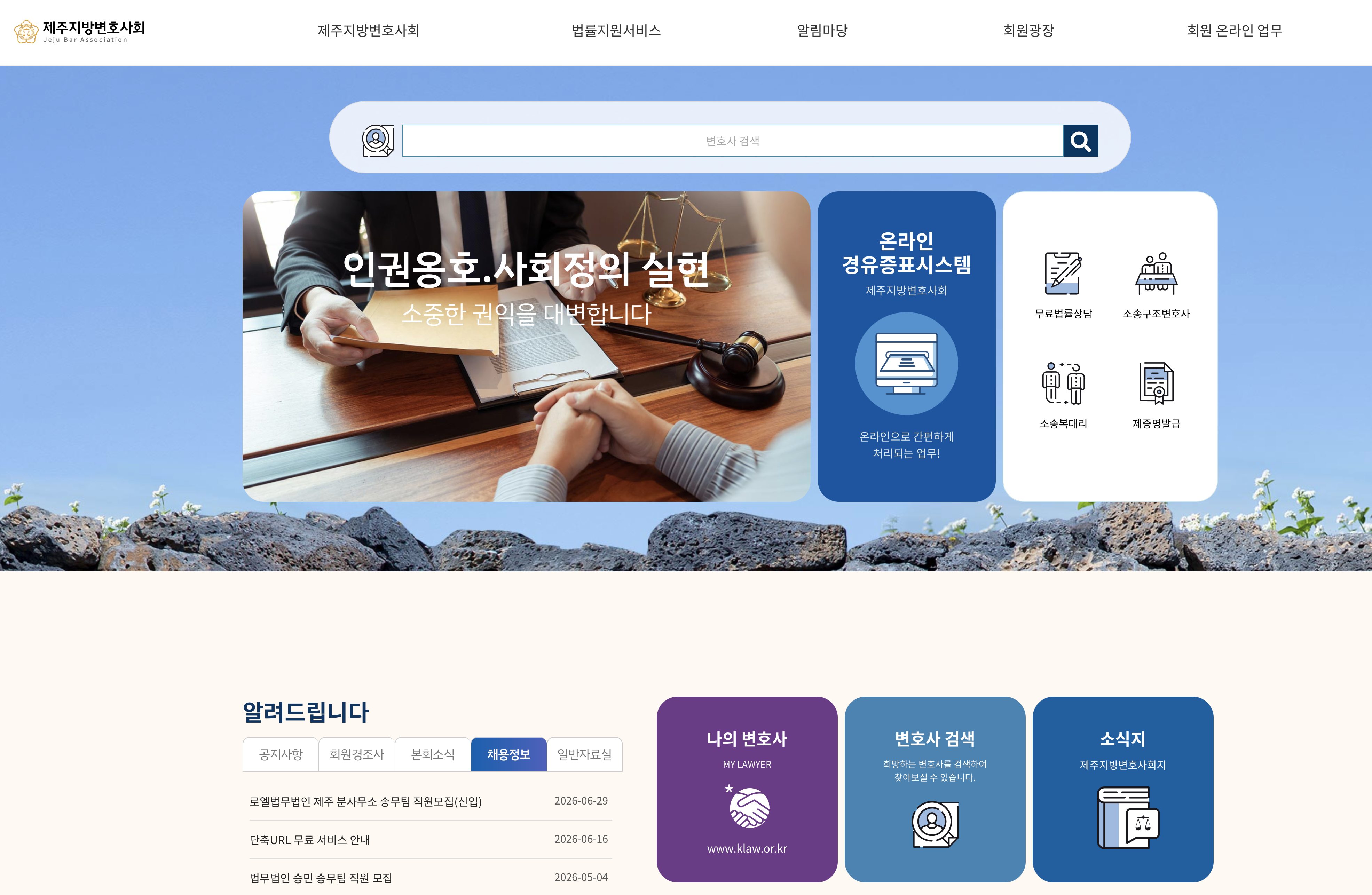 제주지방변호사회 이미지