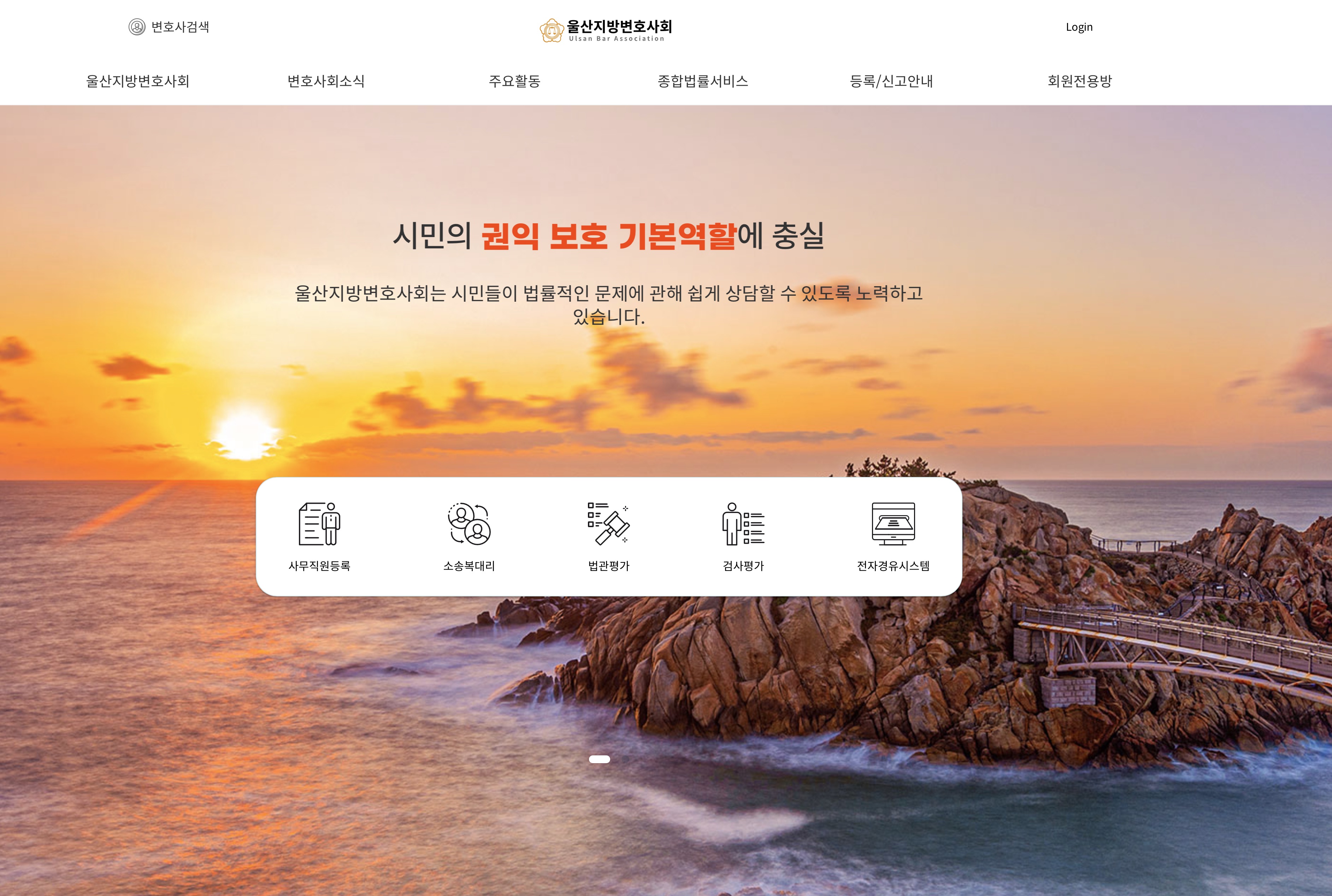 울산지방변호사회 썸네일