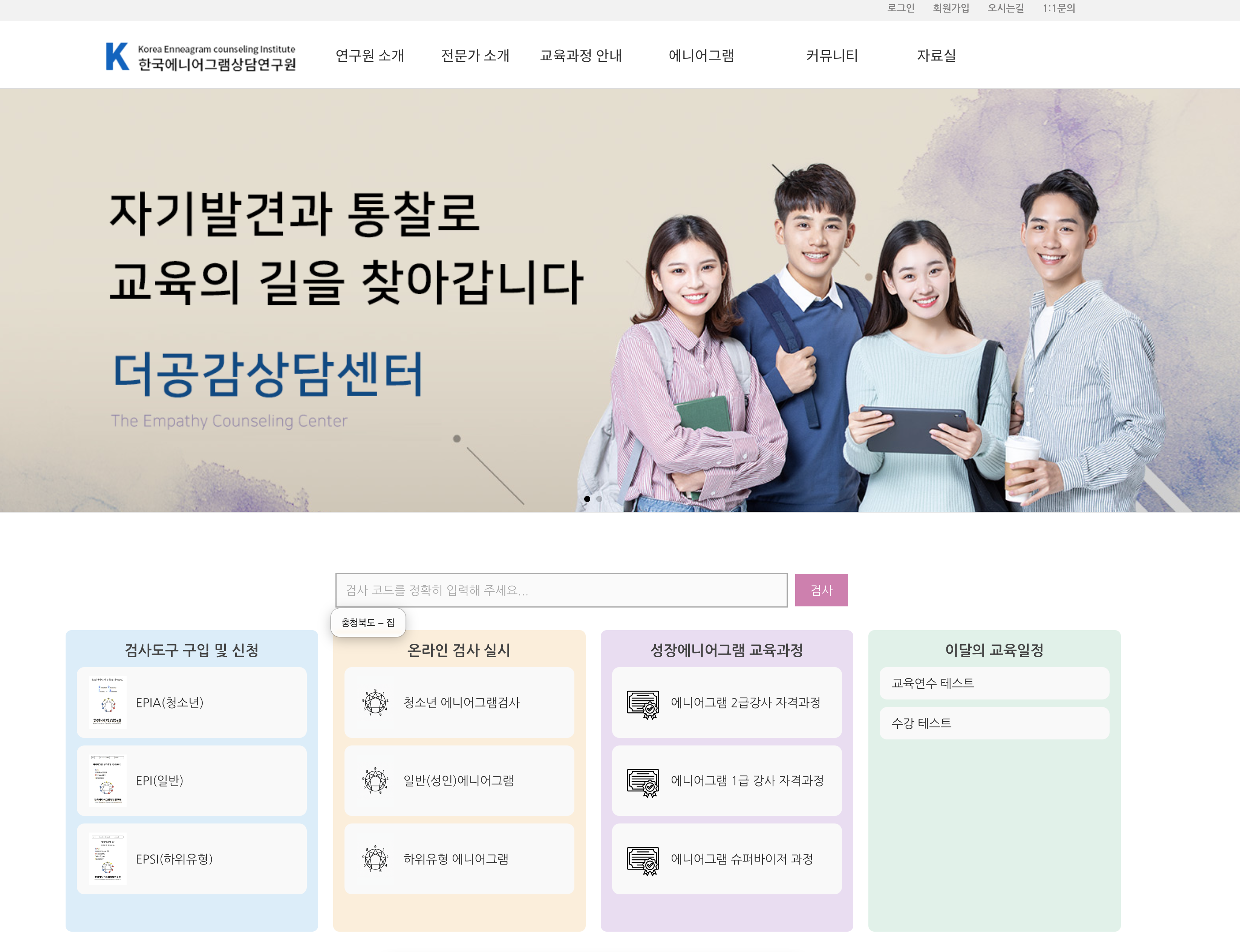 한국애니어그램상담연구원 썸네일