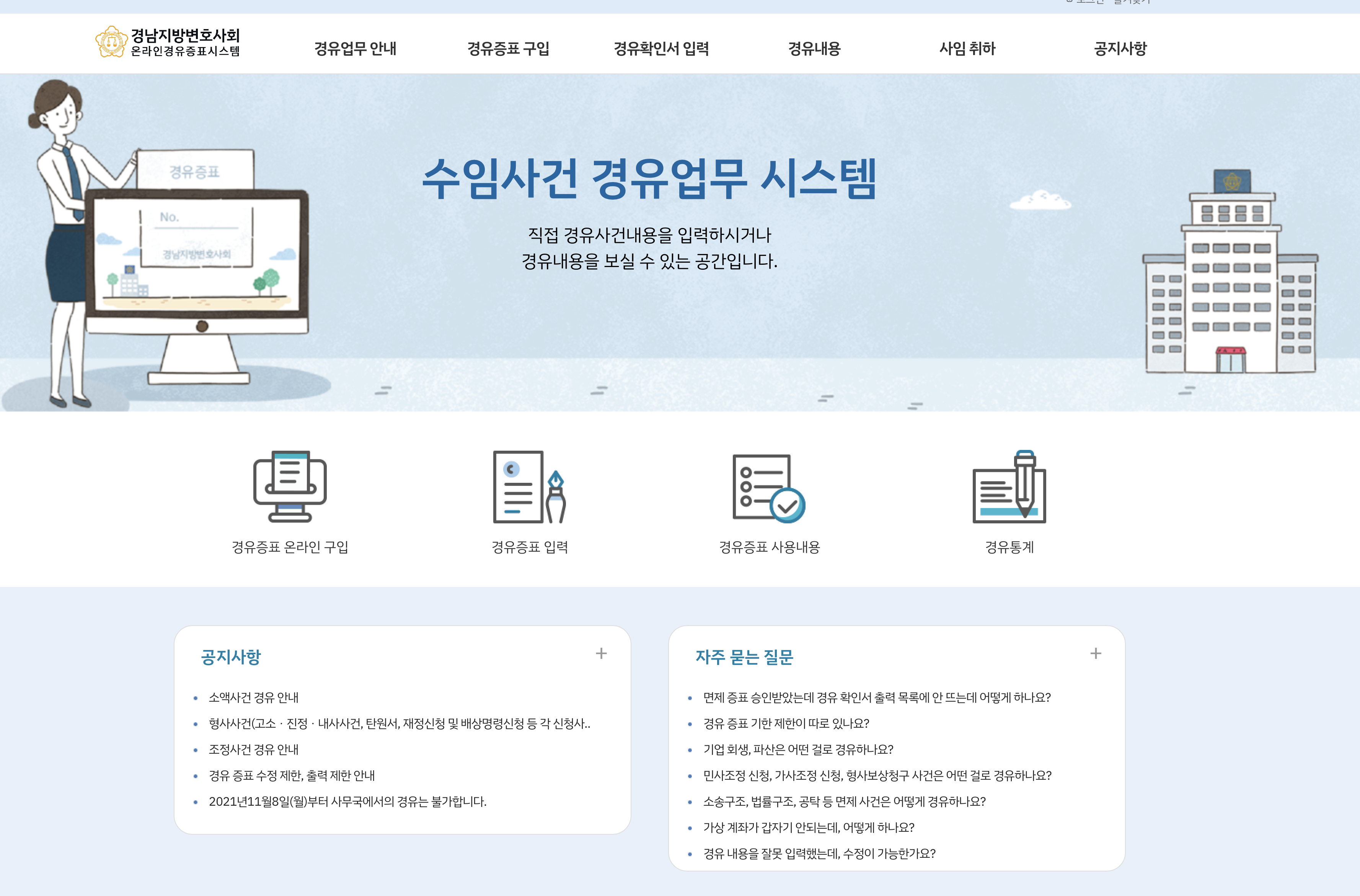 경남지방변호사회 경유증표시스템 이미지