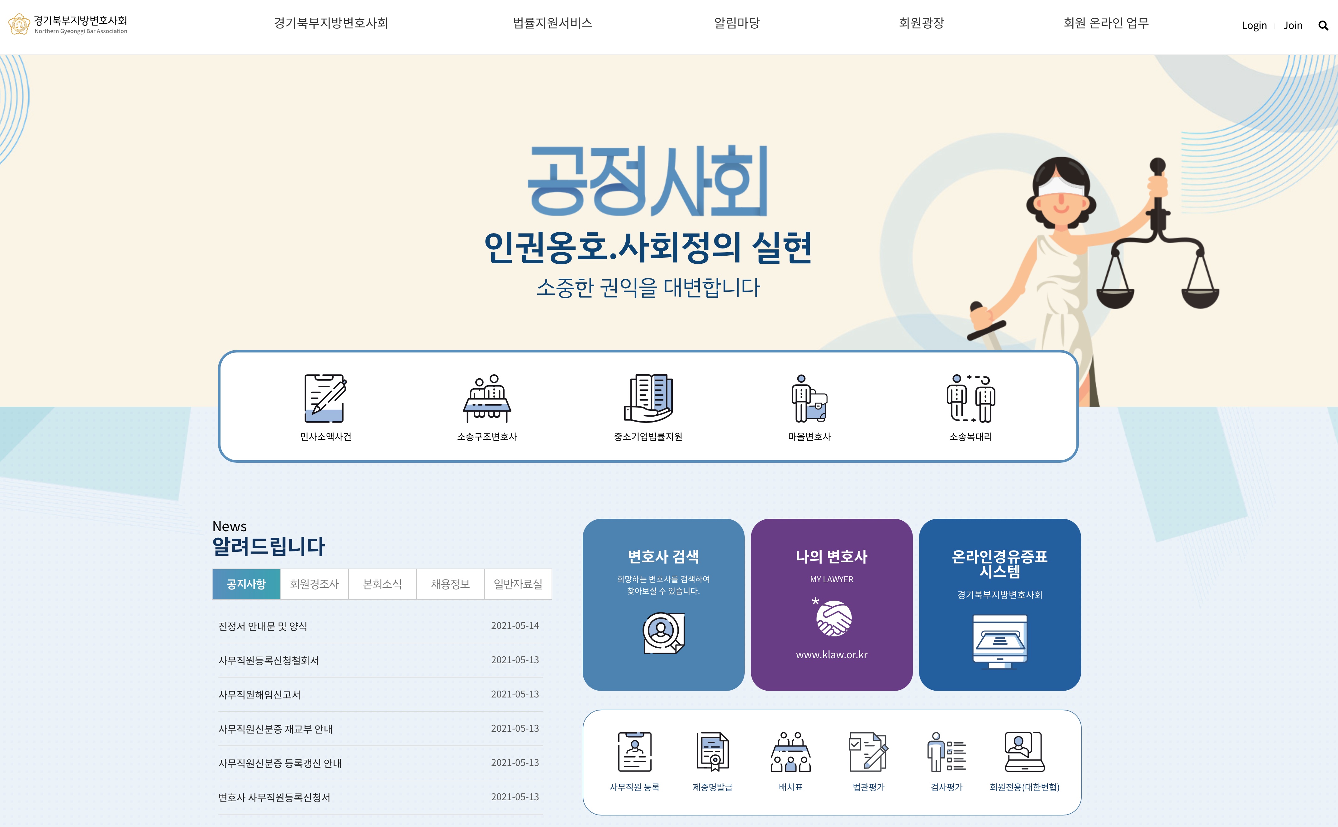 경기북부지방변호사회 이미지