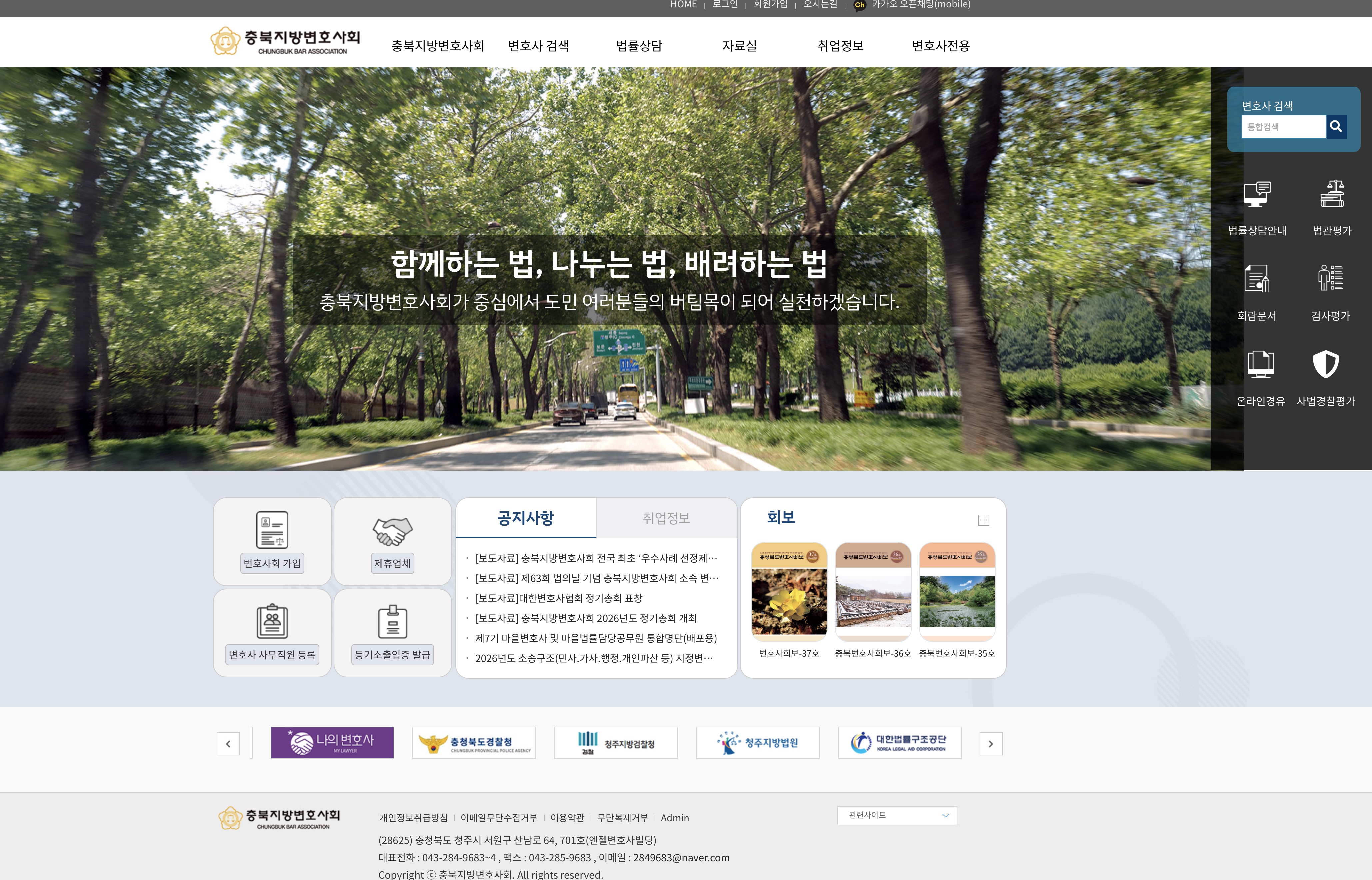충북지방변호사회 이미지