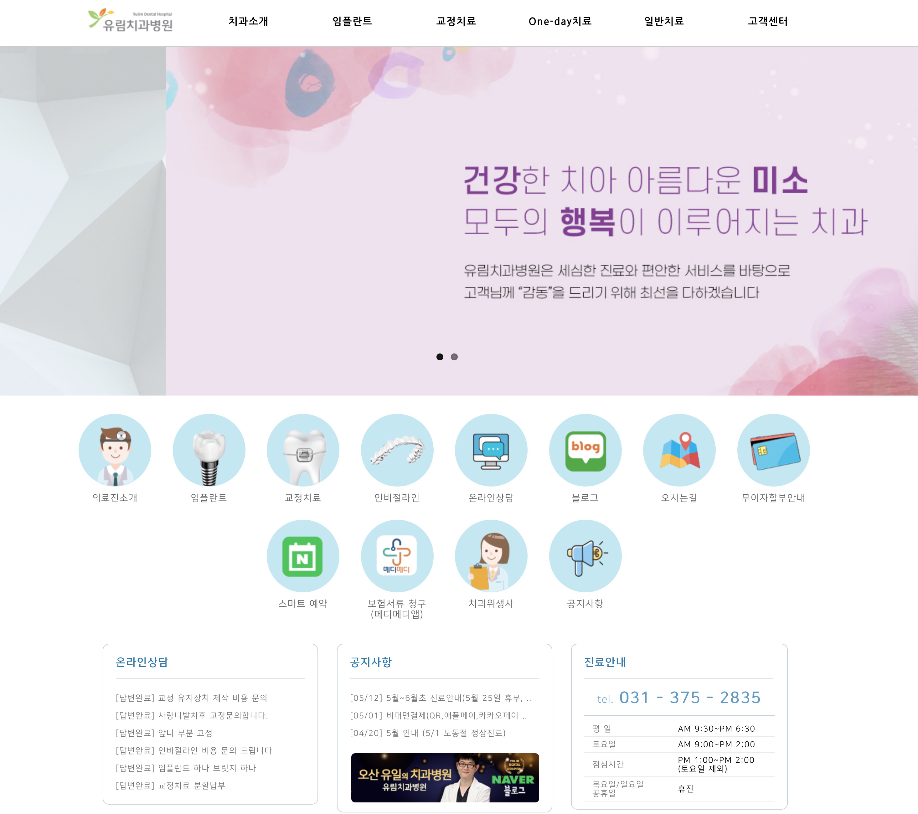 오산 유림치과병원 이미지